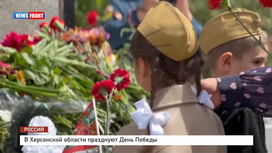 В Херсонской области празднуют День Победы В Херсонской области празднуют День Победы