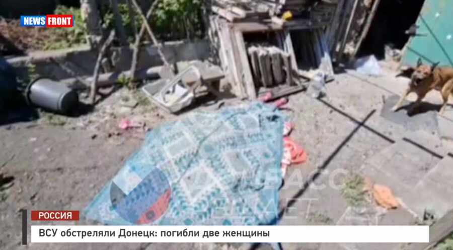 ВСУ обстреляли Донецк: погибли две женщины ВСУ обстреляли Донецк: погибли две женщины