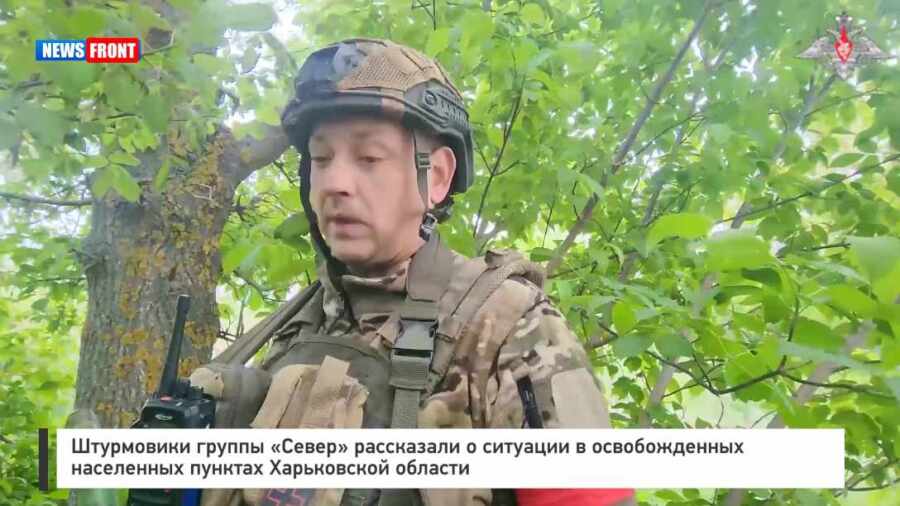 Штурмовики группы «Север» рассказали о ситуации в освобожденных населенных пунктах Харьковской области Штурмовики группы «Север» рассказали о ситуации в освобожденных населенных пунктах Харьковской области
