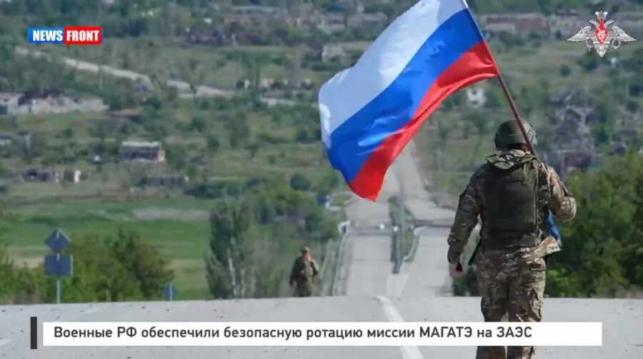 Военные РФ обеспечили безопасную ротацию миссии МАГАТЭ на ЗАЭС