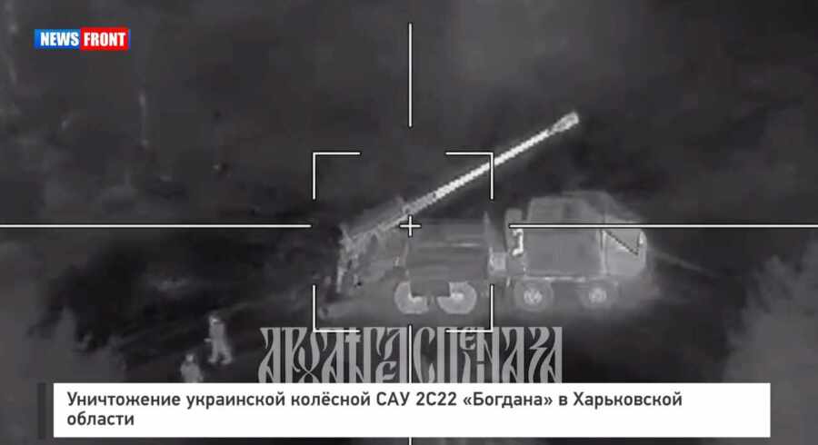 Уничтожение украинской колёсной САУ 2С22 «Богдана» в Харьковской области Уничтожение украинской колёсной САУ 2С22 «Богдана» в Харьковской области