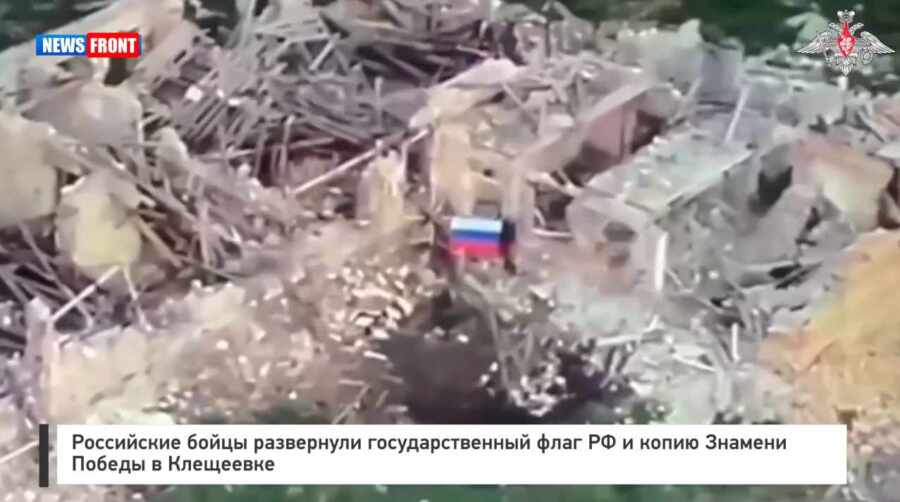 Российские бойцы развернули государственный флаг РФ и копию Знамени Победы в Клещеевке Российские бойцы развернули государственный флаг РФ и копию Знамени Победы в Клещеевке