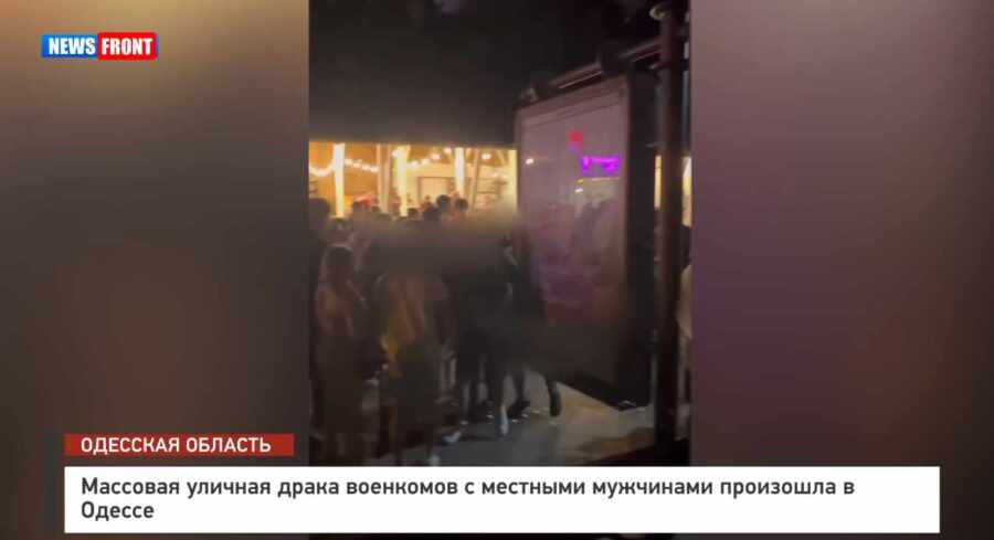 Массовая уличная драка военкомов с местными мужчинами произошла в Одессе Массовая уличная драка военкомов с местными мужчинами произошла в Одессе