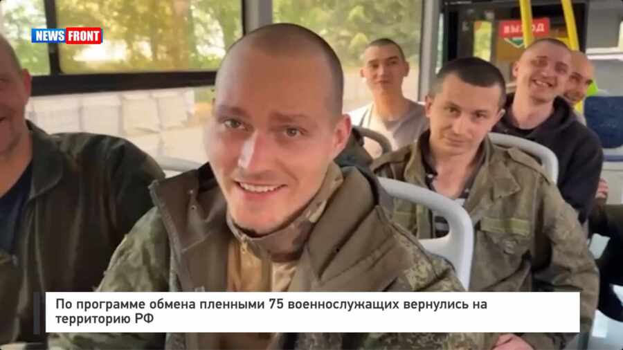 По программе обмена пленными 75 военнослужащих вернулись на территорию РФ По программе обмена пленными 75 военнослужащих вернулись на территорию РФ