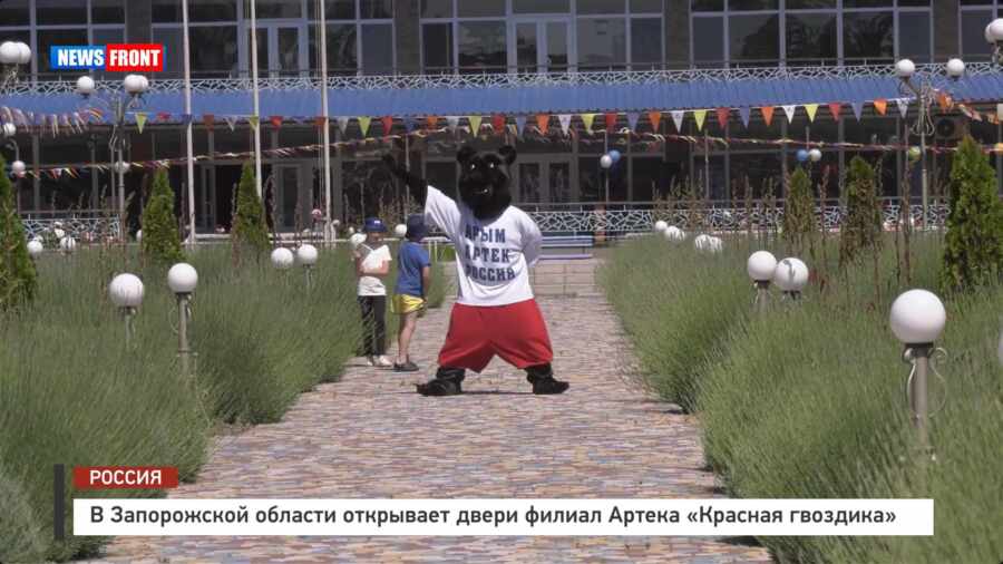 В Запорожской области открывает двери филиал Артека «Красная гвоздика» В Запорожской области открывает двери филиал Артека «Красная гвоздика»