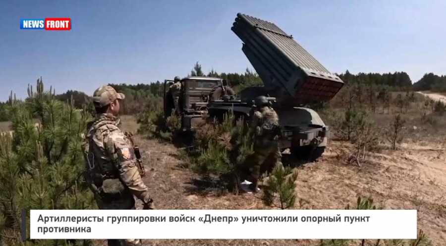 Артиллеристы группировки войск «Днепр» уничтожили опорный пункт противника Артиллеристы группировки войск «Днепр» уничтожили опорный пункт противника