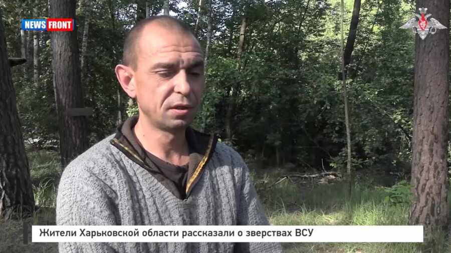 Жители Харьковской области рассказали о зверствах ВСУ Жители Харьковской области рассказали о зверствах ВСУ