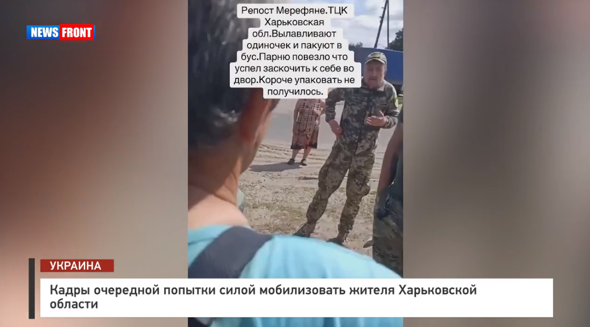 Кадры очередной попытки силой мобилизовать жителя Харьковской области Кадры очередной попытки силой мобилизовать жителя Харьковской области