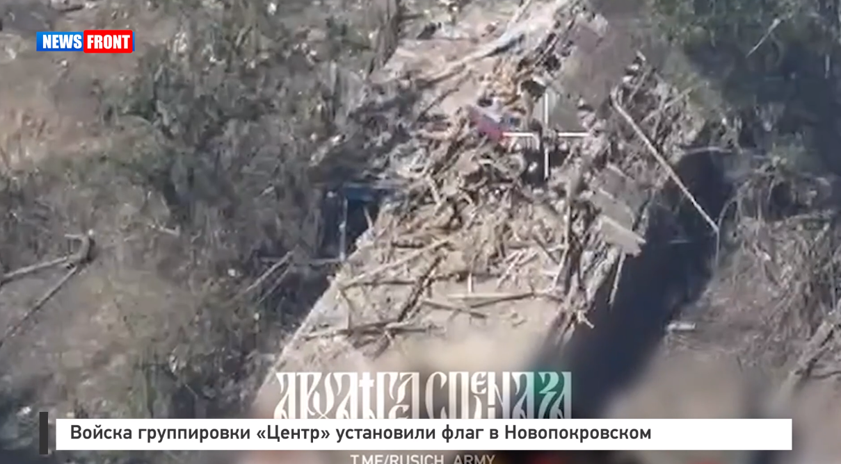 Войска группировки «Центр» установили флаг в Новопокровском Войска группировки «Центр» установили флаг в Новопокровском