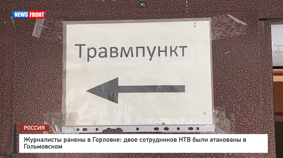 Журналисты ранены в Горловке: двое сотрудников НТВ были атакованы в Гольмовском – репортаж News Front Журналисты ранены в Горловке: двое сотрудников НТВ были атакованы в Гольмовском – репортаж News Front