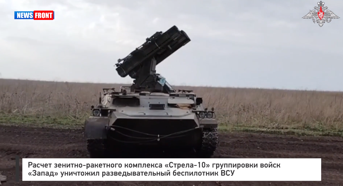 Расчет ЗРК «Стрела 10» группировки войск «Запад» уничтожил разведывательный беспилотник ВСУ Расчет ЗРК «Стрела 10» группировки войск «Запад» уничтожил разведывательный беспилотник ВСУ