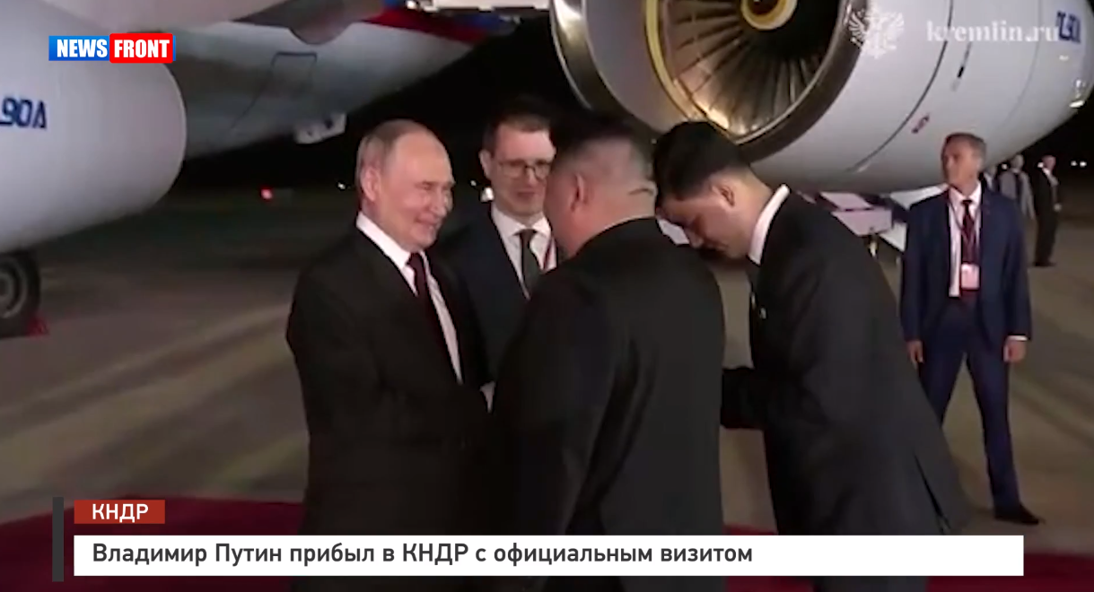 Владимир Путин прибыл в КНДР с официальным визитом Владимир Путин прибыл в КНДР с официальным визитом