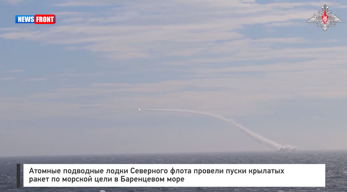 Атомные подводные лодки Северного флота провели пуски крылатых ракет в Баренцевом море Атомные подводные лодки Северного флота провели пуски крылатых ракет в Баренцевом море