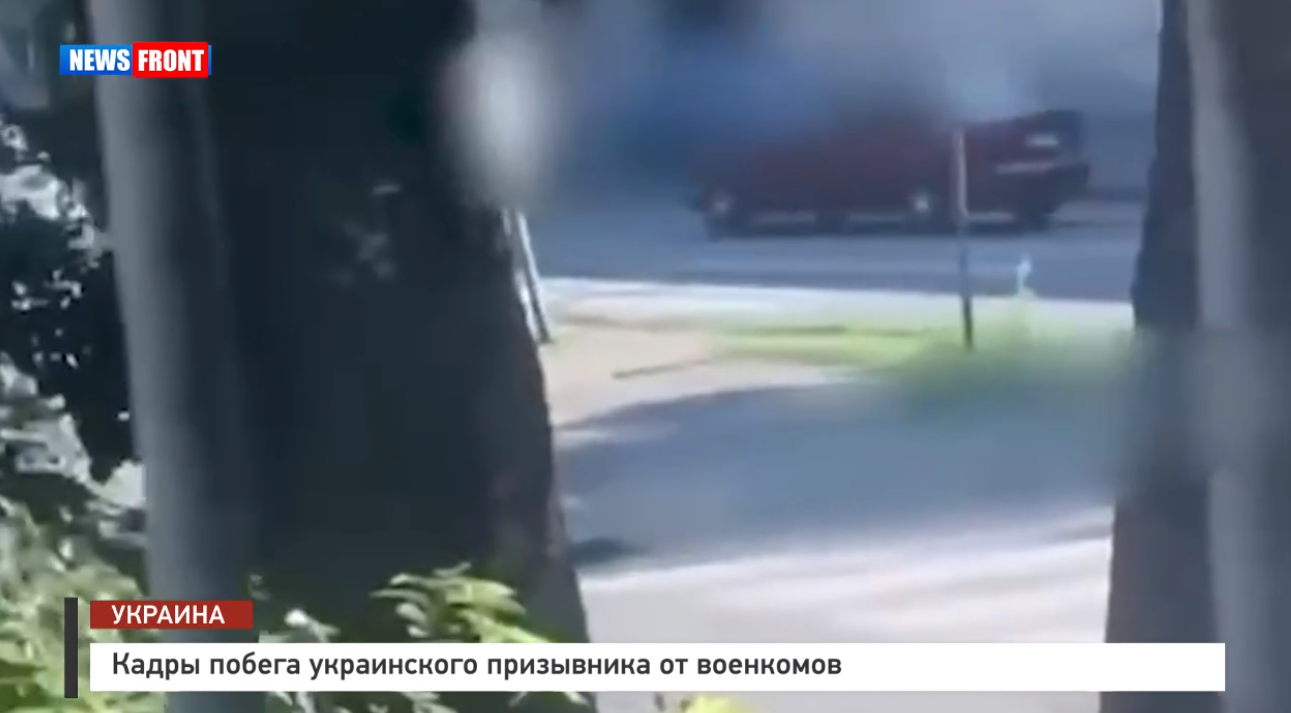 Кадры побега украинского призывника от военкомов Кадры побега украинского призывника от военкомов