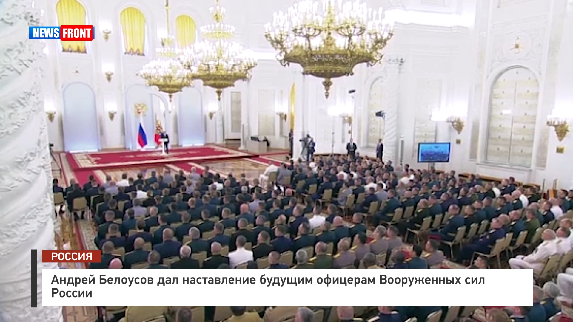 Андрей Белоусов дал наставление будущим офицерам Вооруженных сил России Андрей Белоусов дал наставление будущим офицерам Вооруженных сил России