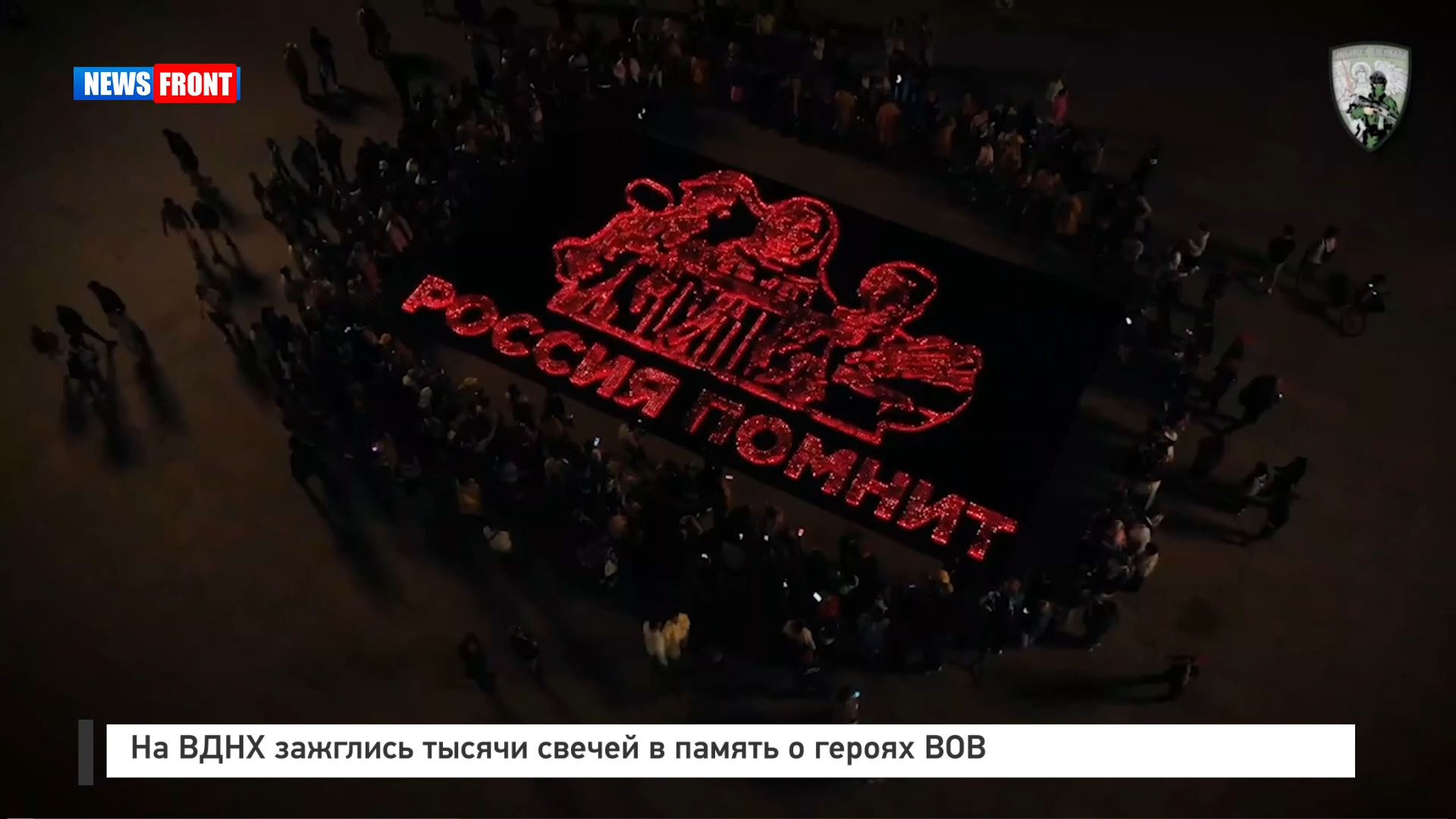 На ВДНХ зажглись тысячи свечей в память о героях ВОВ На ВДНХ зажглись тысячи свечей в память о героях ВОВ