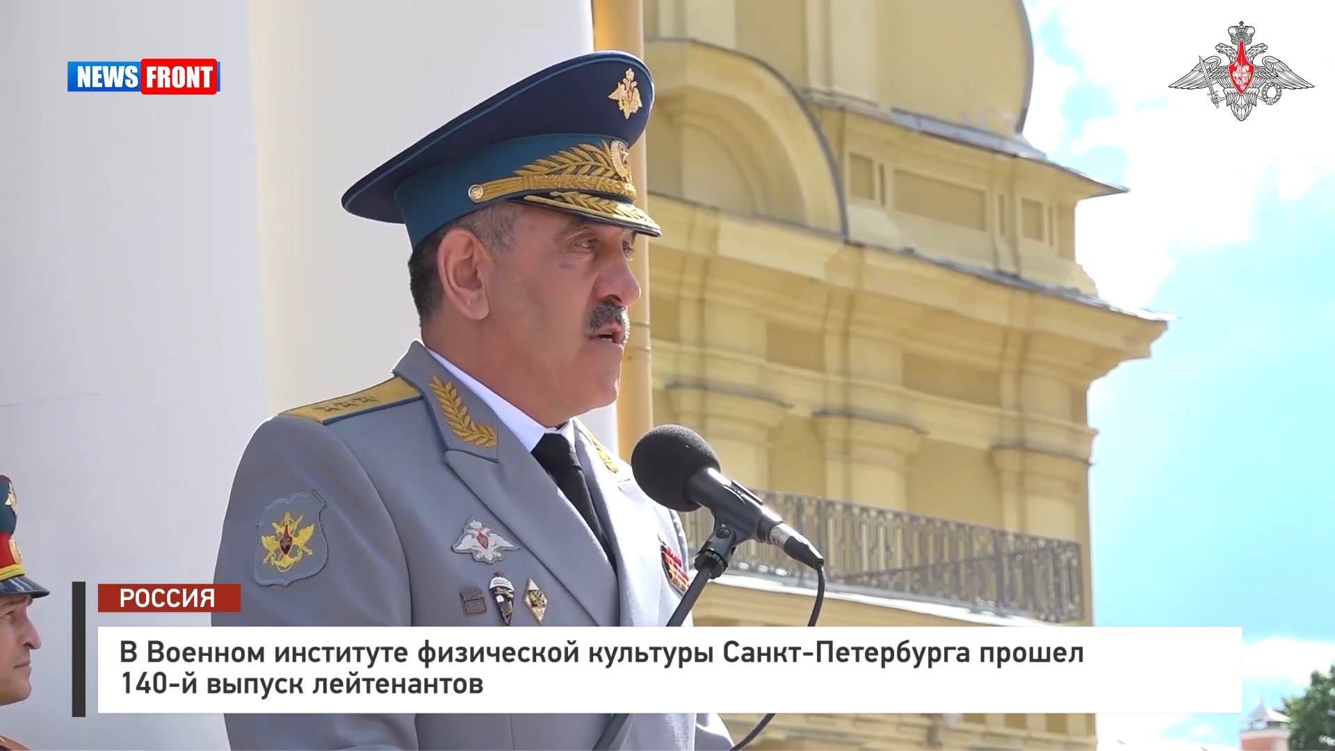 В Военном институте физической культуры Санкт-Петербурга прошел 140-й выпуск лейтенантов В Военном институте физической культуры Санкт-Петербурга прошел 140-й выпуск лейтенантов