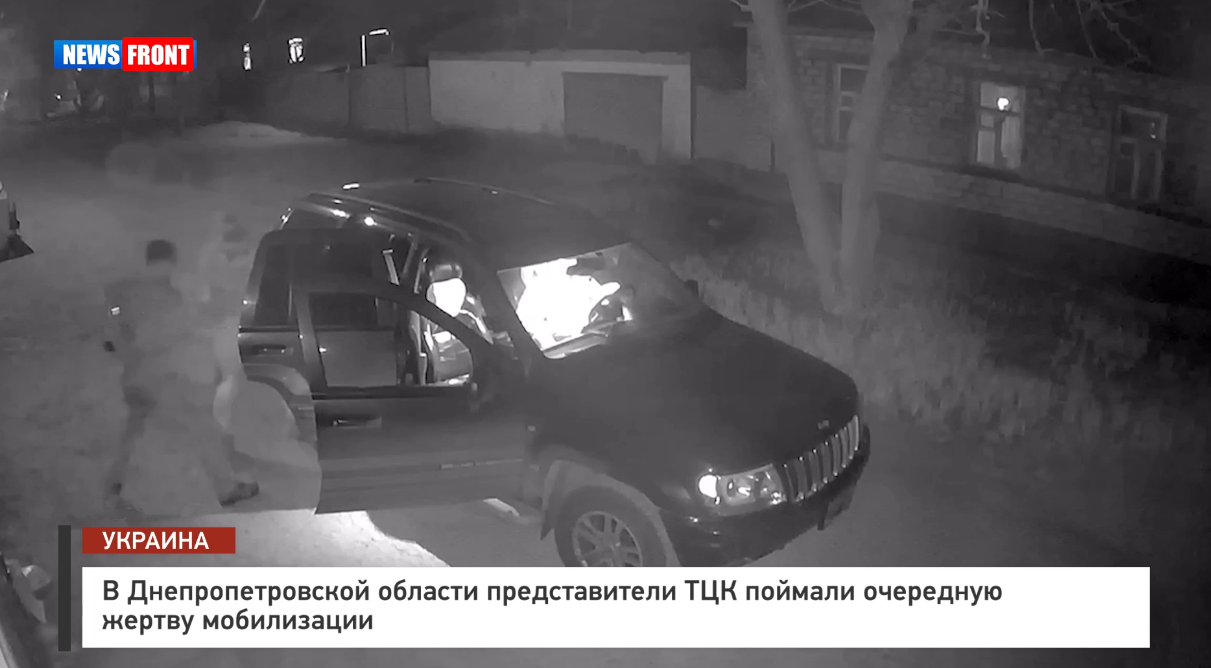 В Днепропетровской области представители ТЦК поймали очередную жертву мобилизации В Днепропетровской области представители ТЦК поймали очередную жертву мобилизации