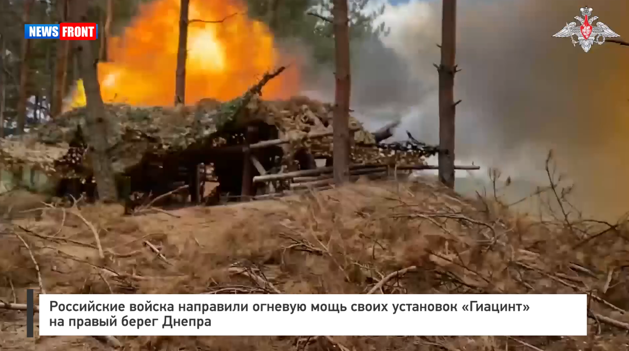 Российские войска направили огневую мощь своих установок «Гиацинт» на правый берег Днепра Российские войска направили огневую мощь своих установок «Гиацинт» на правый берег Днепра
