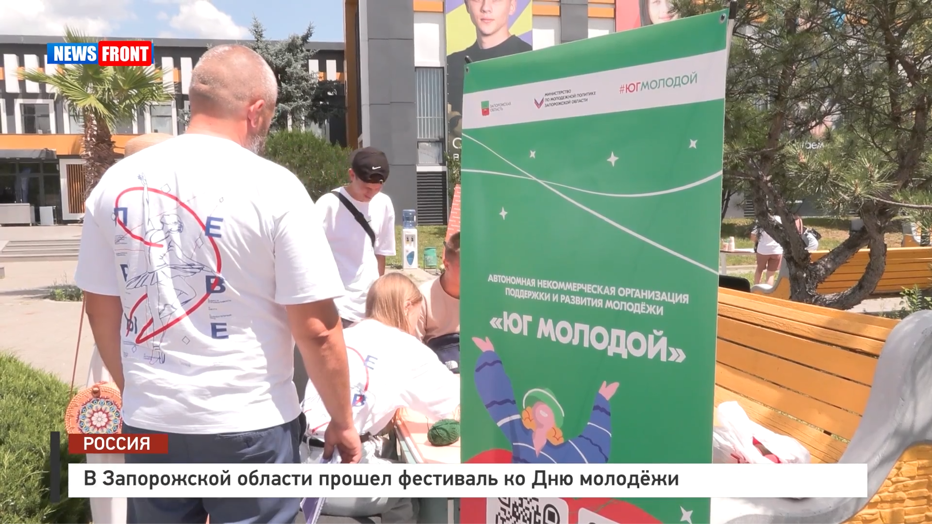 В Запорожской области прошел фестиваль ко Дню молодёжи В Запорожской области прошел фестиваль ко Дню молодёжи