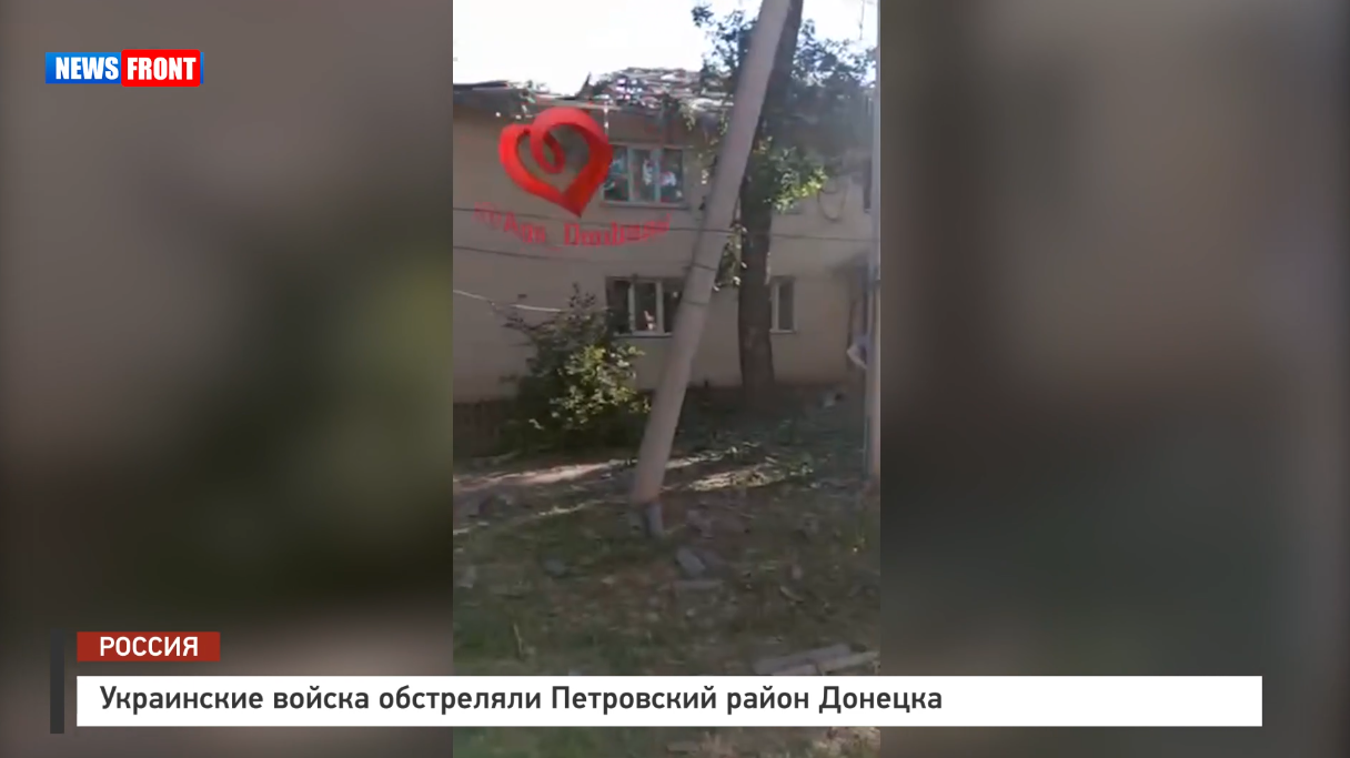 Украинские войска обстреляли Петровский район Донецка Украинские войска обстреляли Петровский район Донецка