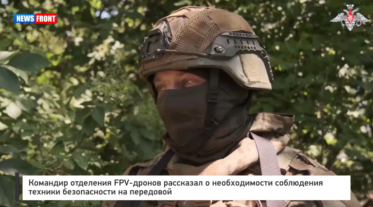 Командир отделения FPV-дронов рассказал о необходимости соблюдения техники безопасности на передовой Командир отделения FPV-дронов рассказал о необходимости соблюдения техники безопасности на передовой