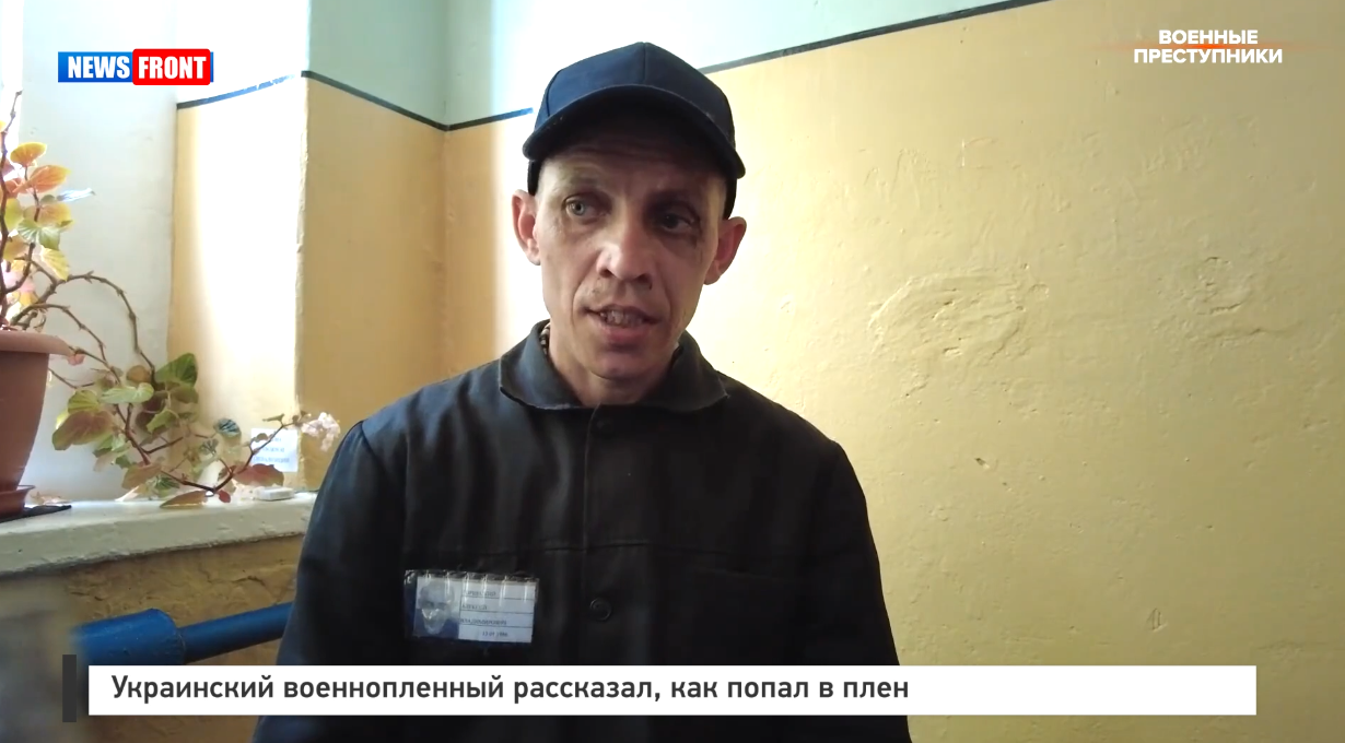 Украинский военнопленный рассказал, как попал в плен Украинский военнопленный рассказал, как попал в плен