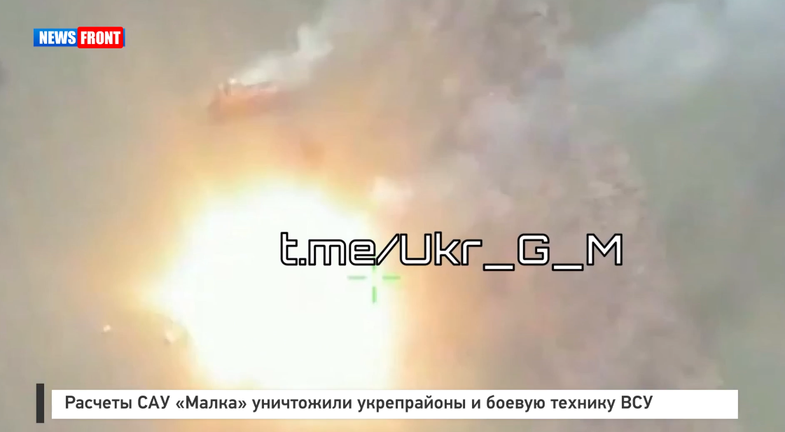 Расчеты САУ «Малка» уничтожили укрепрайоны и боевую технику ВСУ Расчеты САУ «Малка» уничтожили укрепрайоны и боевую технику ВСУ