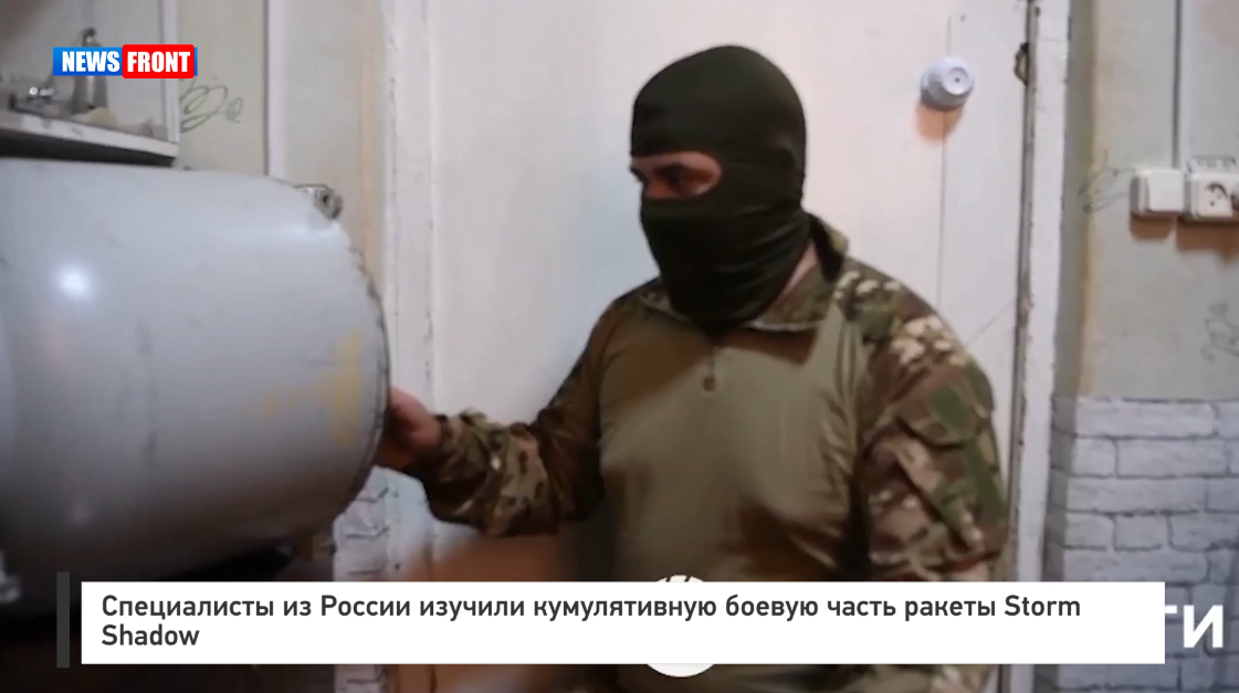 Специалисты из России изучили кумулятивную боевую часть ракеты Storm Shadow Специалисты из России изучили кумулятивную боевую часть ракеты Storm Shadow