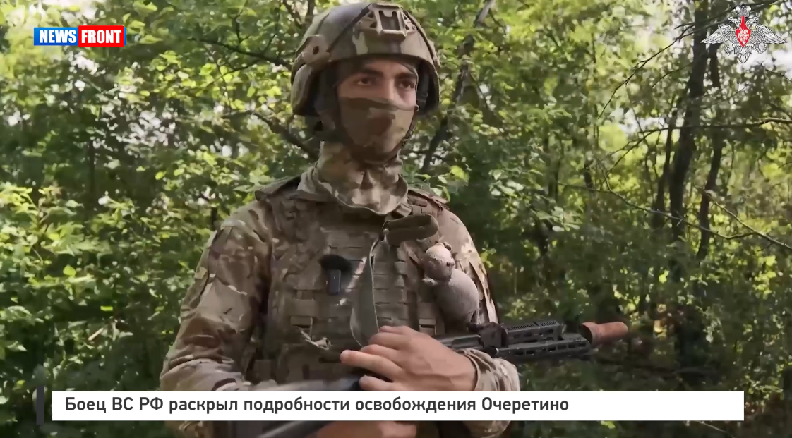 Боец ВС РФ раскрыл подробности освобождения Очеретино Боец ВС РФ раскрыл подробности освобождения Очеретино