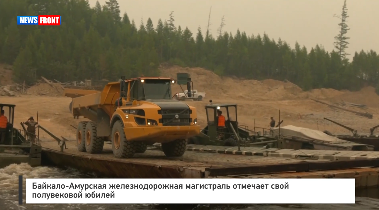 Байкало-Амурская железнодорожная магистраль отмечает свой полувековой юбилей Байкало-Амурская железнодорожная магистраль отмечает свой полувековой юбилей