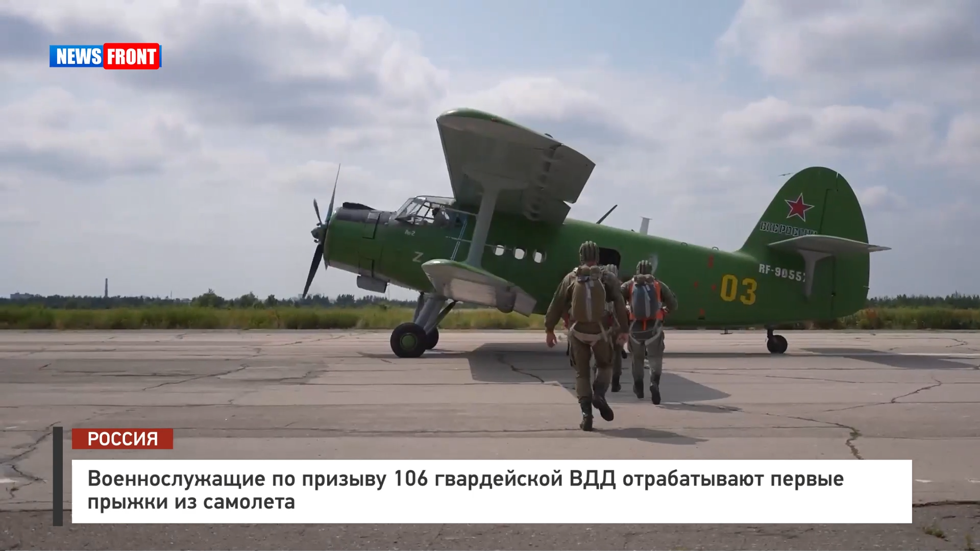 Военнослужащие по призыву 106 гвардейской ВДД отрабатывают первые прыжки из самолета Военнослужащие по призыву 106 гвардейской ВДД отрабатывают первые прыжки из самолета