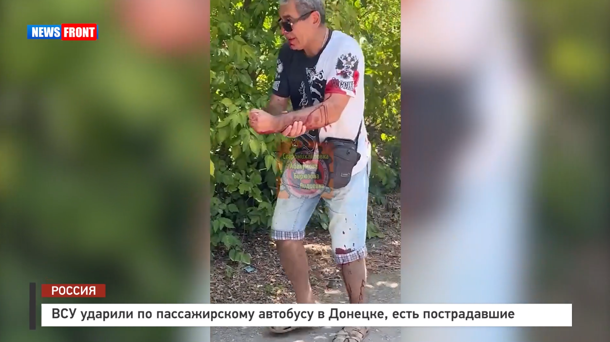 ВСУ ударили по пассажирскому автобусу в Донецке, есть пострадавшие ВСУ ударили по пассажирскому автобусу в Донецке, есть пострадавшие