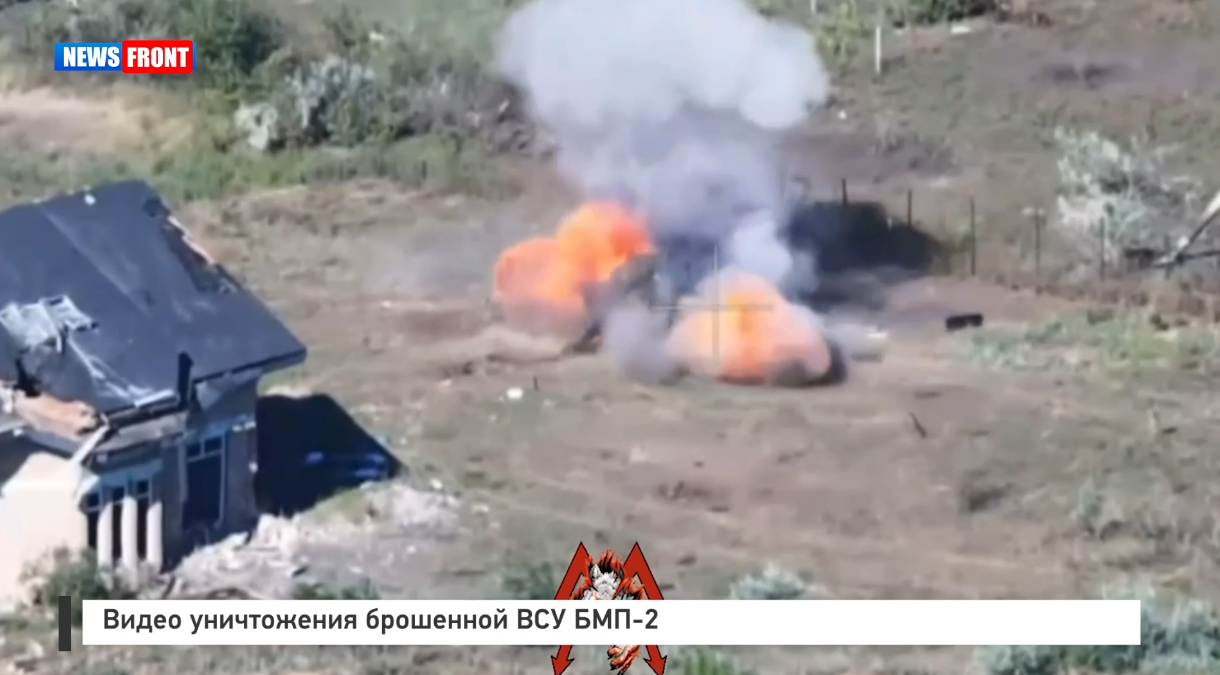 Видео уничтожения брошенной ВСУ БМП 2 Видео уничтожения брошенной ВСУ БМП 2