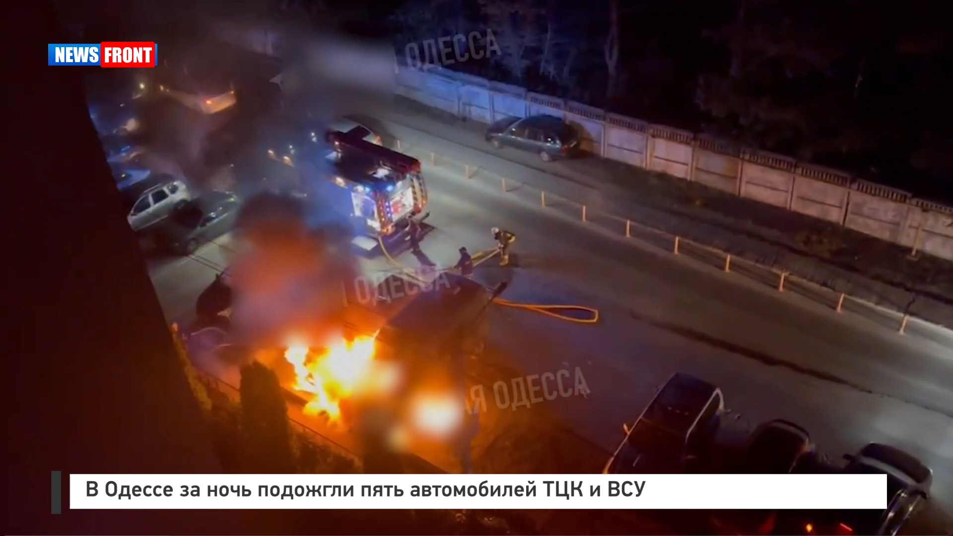 В Одессе за ночь подожгли пять автомобилей ТЦК и ВСУ В Одессе за ночь подожгли пять автомобилей ТЦК и ВСУ