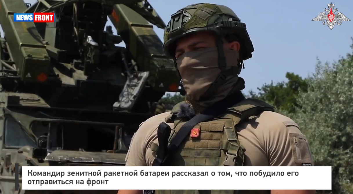 Командир зенитной ракетной батареи рассказал о том, что побудило его отправиться на фронт Командир зенитной ракетной батареи рассказал о том, что побудило его отправиться на фронт