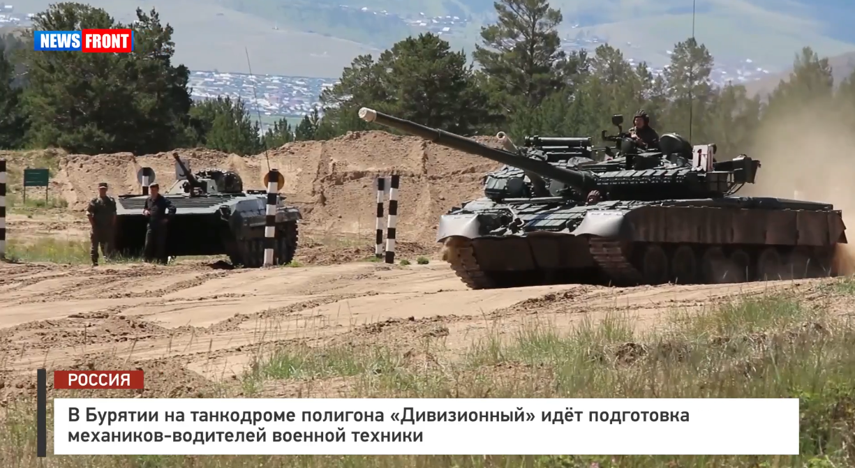 В Бурятии на танкодроме полигона «Дивизионный» идёт подготовка механиков-водителей военной техники В Бурятии на танкодроме полигона «Дивизионный» идёт подготовка механиков-водителей военной техники