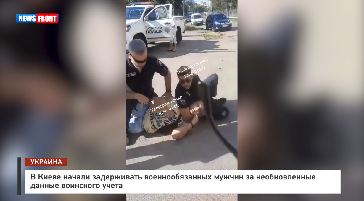 В Киеве начали задерживать военнообязанных мужчин, которые не обновили данные воинского учета В Киеве начали задерживать военнообязанных мужчин, которые не обновили данные воинского учета