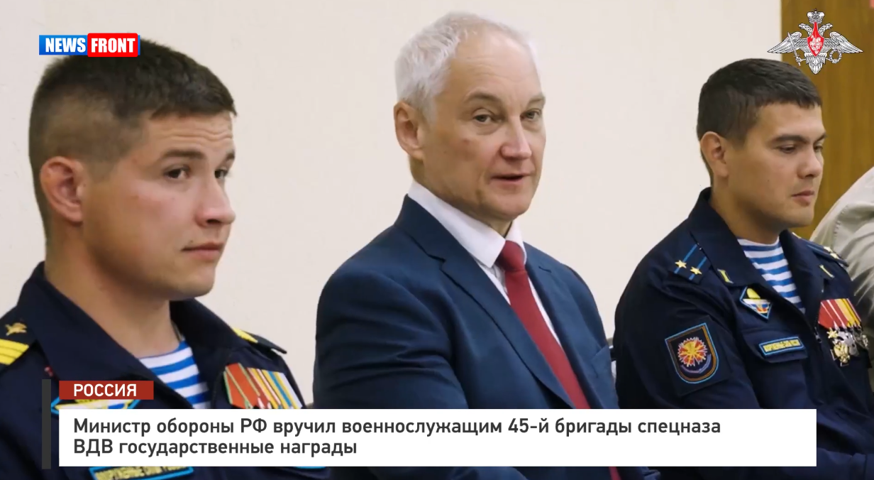 Министр обороны РФ вручил военнослужащим 45-й бригады спецназа ВДВ государственные награды Министр обороны РФ вручил военнослужащим 45-й бригады спецназа ВДВ государственные награды