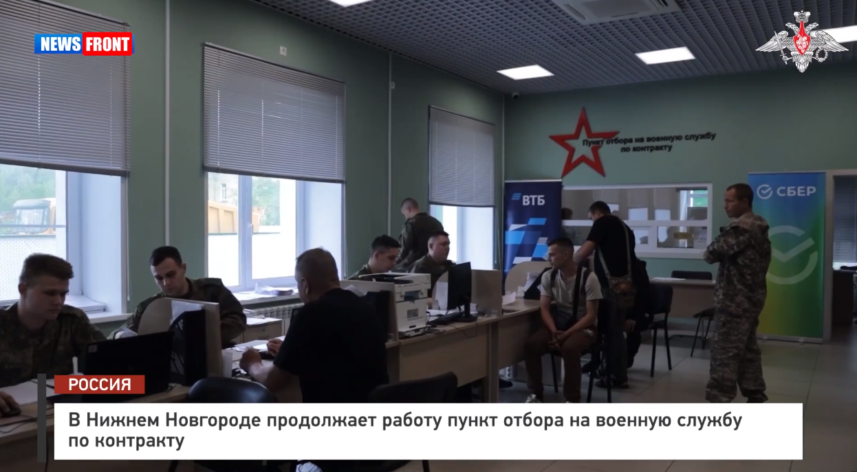 В Нижнем Новгороде продолжает работу пункт отбора на военную службу по контракту В Нижнем Новгороде продолжает работу пункт отбора на военную службу по контракту