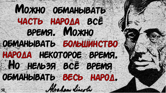 Вранье всегда выходит боком – Юрий Селиванов Вранье всегда выходит боком – Юрий Селиванов