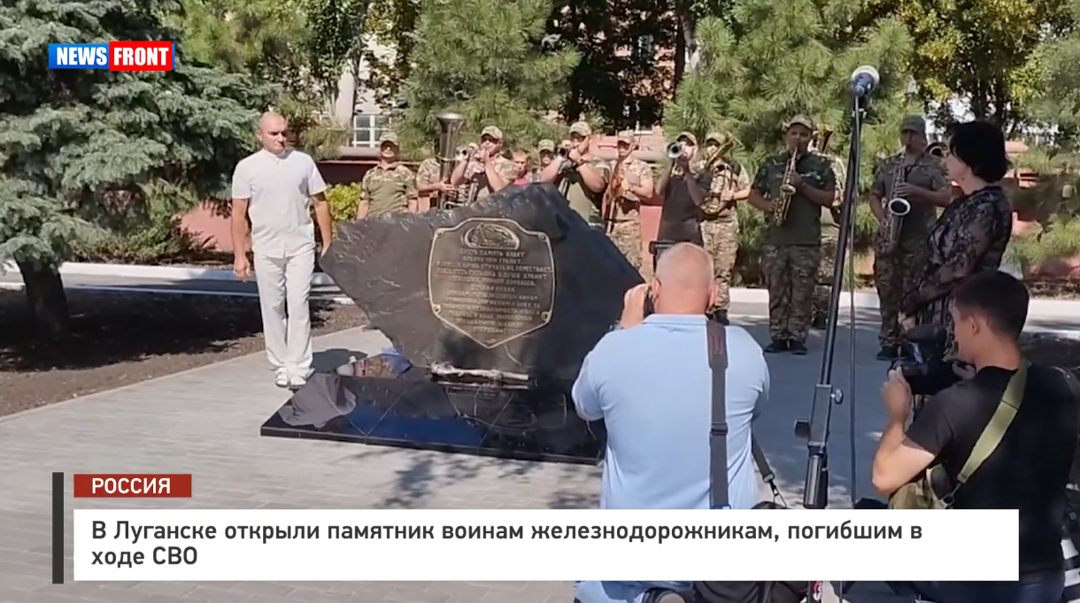 В Луганске открыли памятник воинам железнодорожникам, погибшим в ходе СВО – репортаж News Front В Луганске открыли памятник воинам железнодорожникам, погибшим в ходе СВО – репортаж News Front