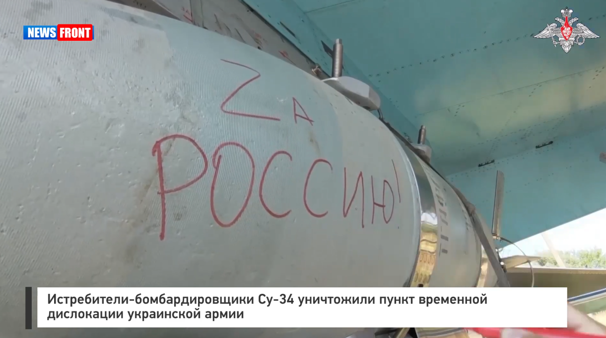 Истребители-бомбардировщики Су 34 уничтожили пункт временной дислокации украинской армии Истребители-бомбардировщики Су 34 уничтожили пункт временной дислокации украинской армии