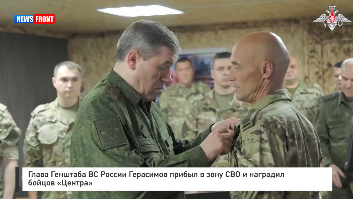 Глава Генштаба ВС России Герасимов прибыл в зону СВО и наградил бойцов «Центра» Глава Генштаба ВС России Герасимов прибыл в зону СВО и наградил бойцов «Центра»