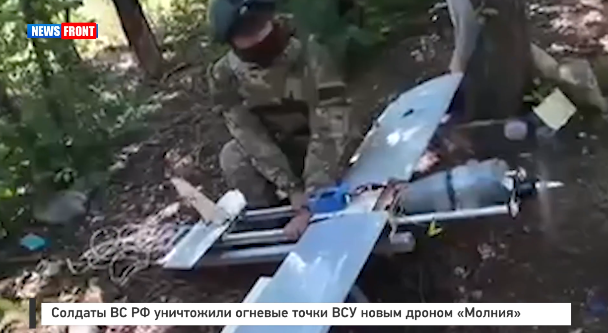 Солдаты ВС РФ уничтожили огневые точки ВСУ новым дроном «Молния» Солдаты ВС РФ уничтожили огневые точки ВСУ новым дроном «Молния»