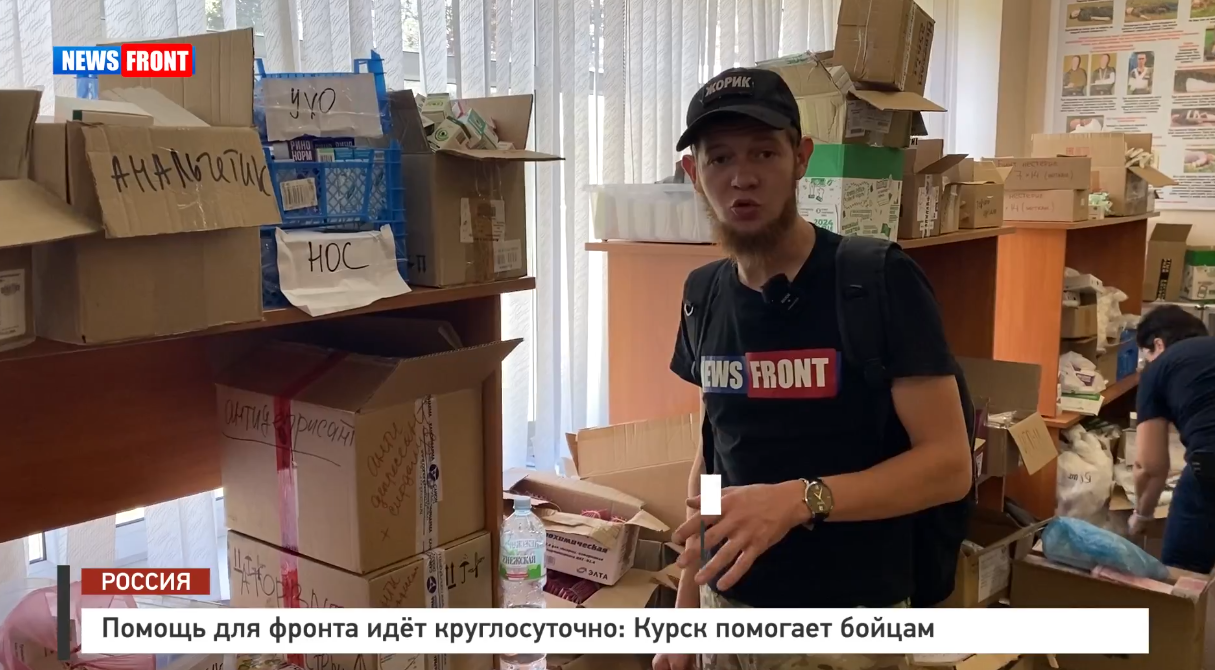 Помощь для фронта идёт круглосуточно: Курск помогает бойцам – репортаж News Front Помощь для фронта идёт круглосуточно: Курск помогает бойцам – репортаж News Front
