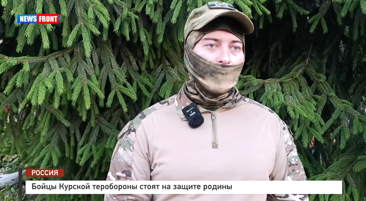 Бойцы Курской теробороны стоят на защите родины – репортаж News Front Бойцы Курской теробороны стоят на защите родины – репортаж News Front