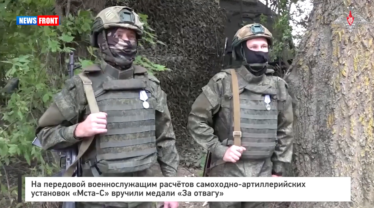 На передовой военнослужащим расчётов самоходно-артиллерийских установок «Мста-С» вручили медали «За отвагу» На передовой военнослужащим расчётов самоходно-артиллерийских установок «Мста-С» вручили медали «За отвагу»