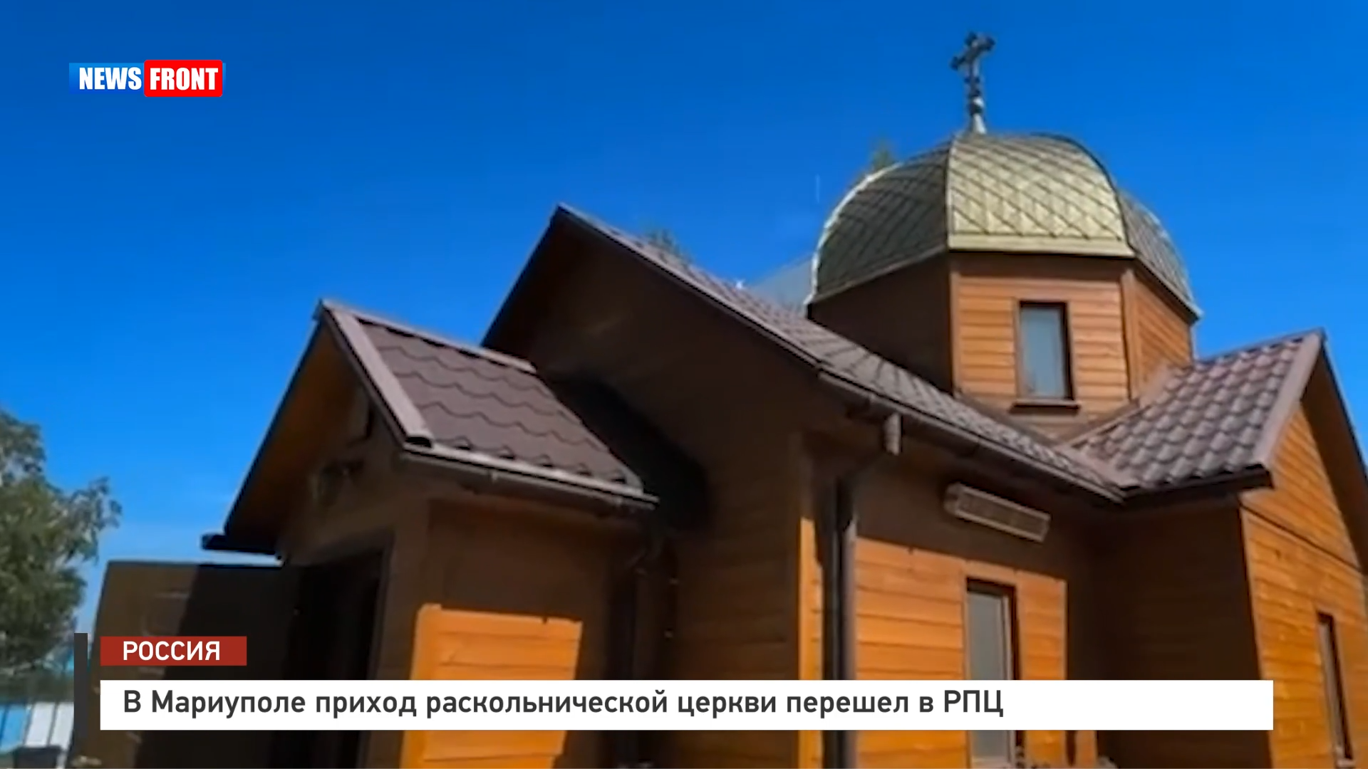 В Мариуполе приход раскольнической церкви перешел в РПЦ В Мариуполе приход раскольнической церкви перешел в РПЦ