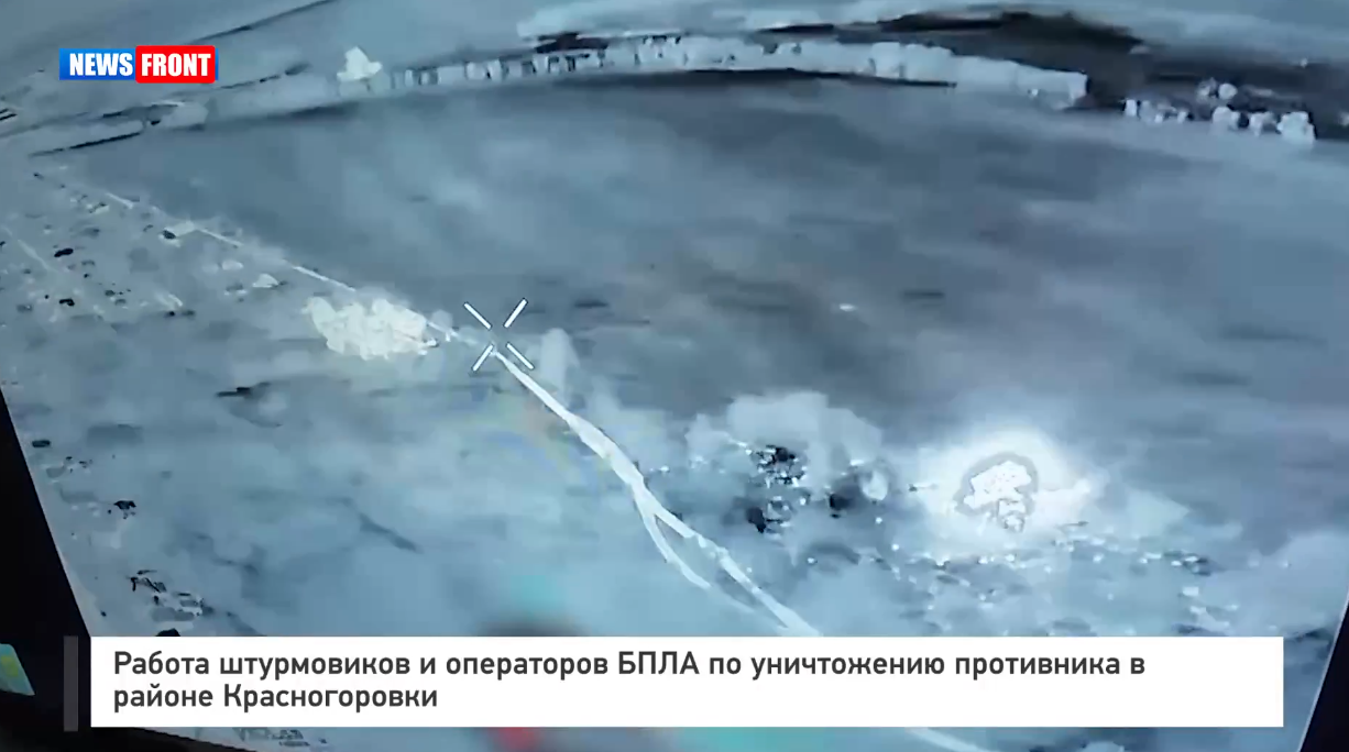 Работа штурмовиков и операторов БПЛА по уничтожению противника в районе Красногоровки Работа штурмовиков и операторов БПЛА по уничтожению противника в районе Красногоровки